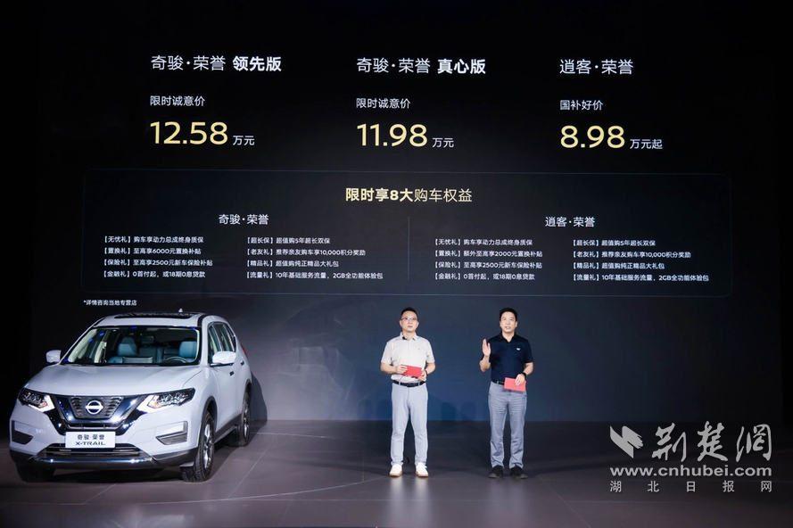 限时诚意价11.98万元起售 东风日产奇骏?荣誉焕新上市